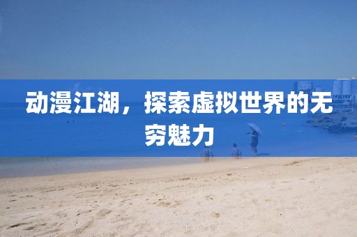 錯(cuò)過(guò)會(huì)很可惜 第10頁(yè)