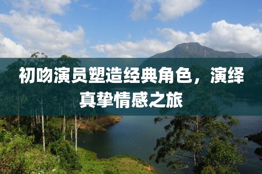 墨染芳華 第8頁