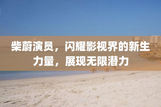 三秒中的記憶 第7頁(yè)
