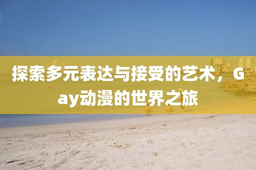 倔脾氣 第7頁(yè)